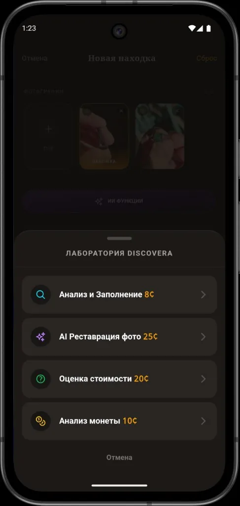 Меню ИИ по находке в Discovera