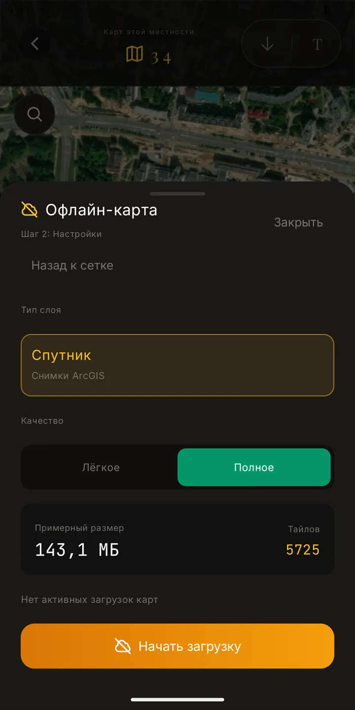 Settings for saving a satellite map to use without internet